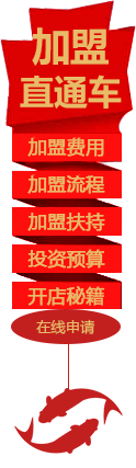 三合鱼加盟直通车